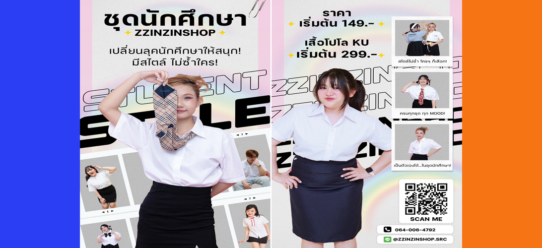 โฆษณา ขาย ชุดนักศึกษาม.เกษตรศรีราชา ราคาถูก เริ่มต้นเพียง149.- ร้านชุดนักศึกษาศรีราชาใกล้ฉัน ราคาสบายกระเป๋า