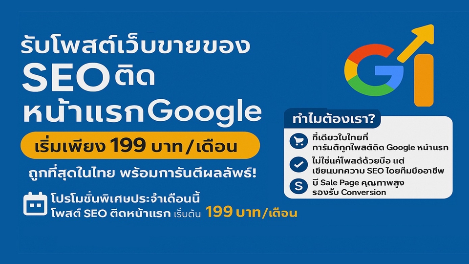 ประกาศ โฆษณา โพสตบริการSEO บริการติดหน้าแรกGoogle+AI ยึดอันดับไว้ก่อนในAIMode ดันสินค้าติดAISearch หน้าแรกGoogle+Ai