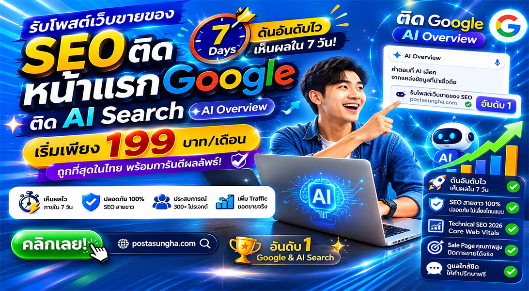 ประกาศ ราคาถูก เริ่มต้น199บ/ด7บาท/วัน โดยทีมงานบริษัทไม่ต้องกลัวโกง โพสเว็บบอร์ดSEO+AI รับโพสต์ขายสินค้าบริการ ติดหน้าแรก+AI