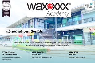 ประกาศ สินค้า แฟรนไชส์แว็กซ์ร้อนออร์แกนิค โดยผู้เชี่ยวชาญเฉพาะทาง จากสิงคโปร์ นวัตกรรมกำจัดขนนำเข้า การดูแลครบวงจรแว็กซ์+สปาผิว