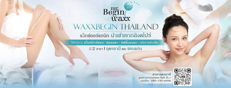 ประกาศ บริการ เล็บลิฟติ้งขนตาลิฟติ้งคิ้วต่อขนตา บริการทำเล็บ สปารักแร้ขาวสปาระเบิดขี้ไคล ร้านแว็กซ์กำจัดขน สาขาอุดรและขอนแก่น